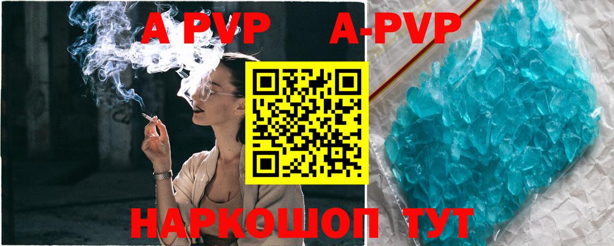 APVP крисы CK Наро-Фоминск