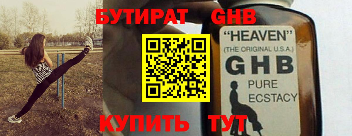 БУТИРАТ 99% Наро-Фоминск