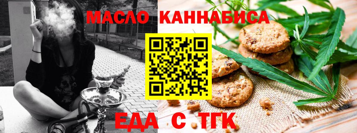 Наро-Фоминск  Печенье с ТГК марихуана  Вход с VPN 