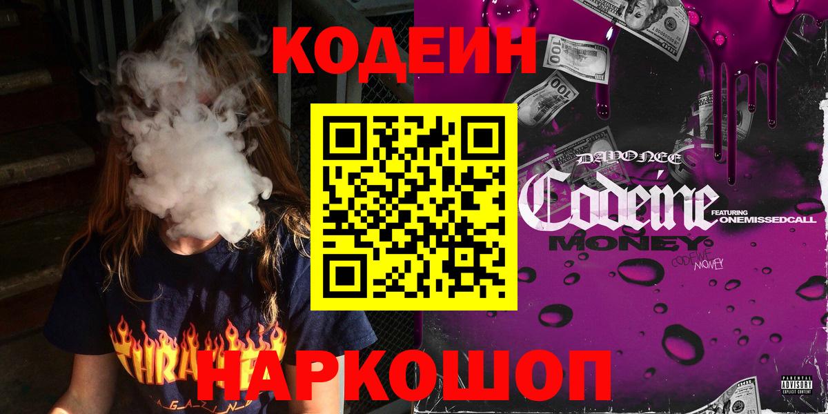 Кодеиновый сироп Lean напиток Lean (лин) Наро-Фоминск
