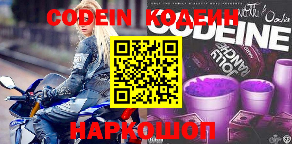 Кодеиновый сироп Lean напиток Lean (лин)  Кодеиновый сироп Lean напиток Lean (лин)  Вход с VPN  Наро-Фоминск 