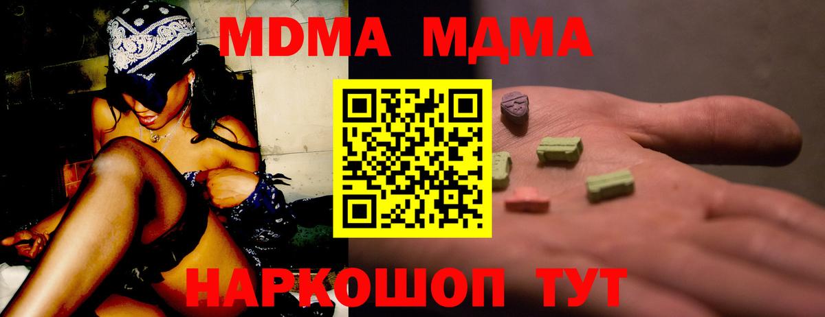 MDMA Molly  МДМА молли  МДМА  Вход с VPN  Наро-Фоминск 