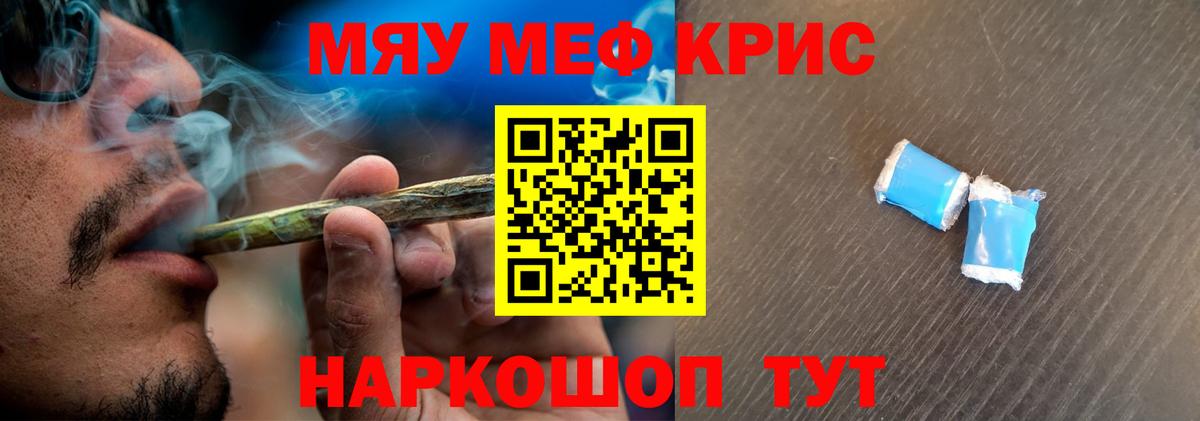 Меф мяу мяу Наро-Фоминск