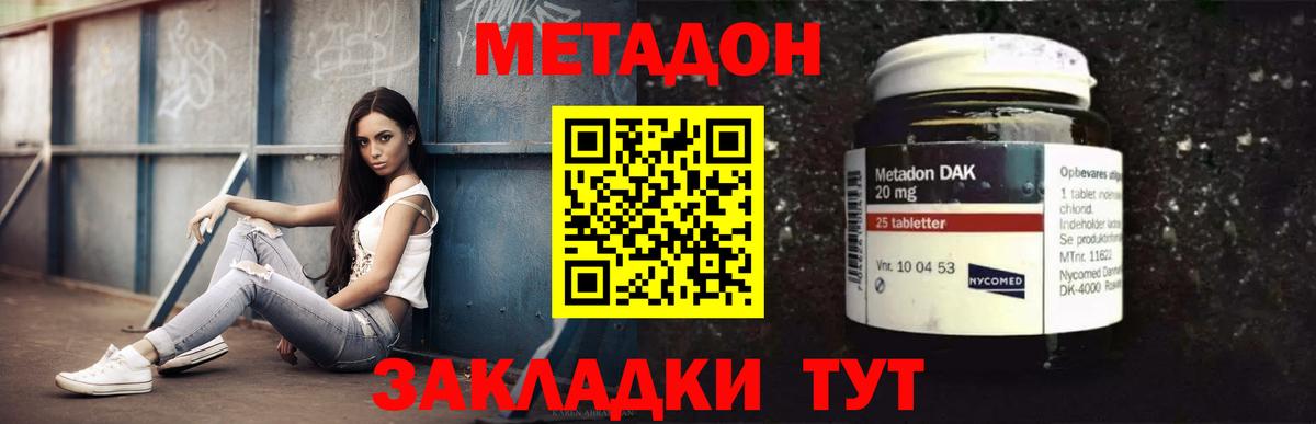 МЕТАДОН methadone  Вход с VPN  МЕТАДОН мёд  Наро-Фоминск 