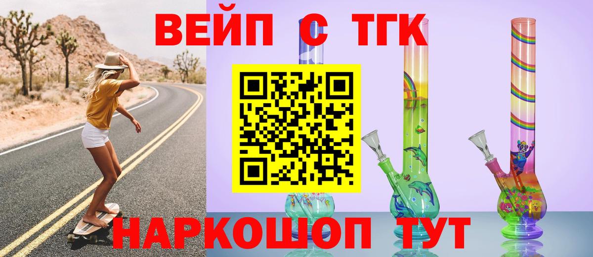 Наро-Фоминск  ТГК вейп с тгк  Дистиллят ТГК Wax  Вход с VPN 
